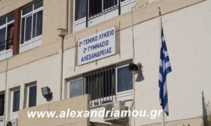 Το 2ο Γυμνάσιο Αλεξάνδρειας πραγματοποίησε βιωματικά εργαστήρια με θέμα τον &#039;&#039;Εθισμό και την Ασφάλεια στο Διαδίκτυο&#039;&#039;