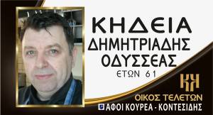Έ&phi;&upsilon;&gamma;&epsilon; &alpha;&pi;ό &tau;&eta; &zeta;&omega;ή &omicron; &Delta;&eta;&mu;&eta;&tau;&rho;&iota;ά&delta;&eta;&sigmaf; &Omicron;&delta;&upsilon;&sigma;&sigma;έ&alpha;&sigmaf; - &Sigma;&tau;&eta;&nu; &Kappa;&upsilon;&psi;έ&lambda;&eta; &eta; &Kappa;&eta;&delta;&epsilon;ί&alpha; &tau;&omicron;&upsilon;