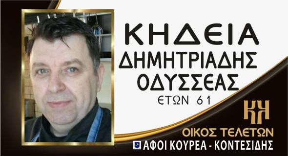 Έ&phi;&upsilon;&gamma;&epsilon; &alpha;&pi;ό &tau;&eta; &zeta;&omega;ή &omicron; &Delta;&eta;&mu;&eta;&tau;&rho;&iota;ά&delta;&eta;&sigmaf; &Omicron;&delta;&upsilon;&sigma;&sigma;έ&alpha;&sigmaf; - &Sigma;&tau;&eta;&nu; &Kappa;&upsilon;&psi;έ&lambda;&eta; &eta; &Kappa;&eta;&delta;&epsilon;ί&alpha; &tau;&omicron;&upsilon;