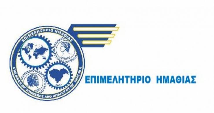 Το Επιμελητήριο Ημαθίας διοργανώνει ημερίδα για τους Ασφαλιστικούς Διαμεσολαβητές