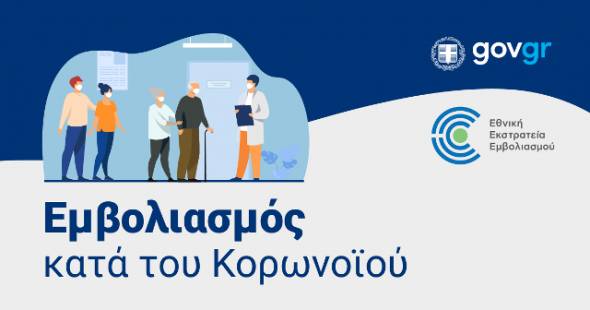 Emvolio.gov.gr: Αναλυτικός οδηγός για το πώς θα κλείνετε ραντεβού