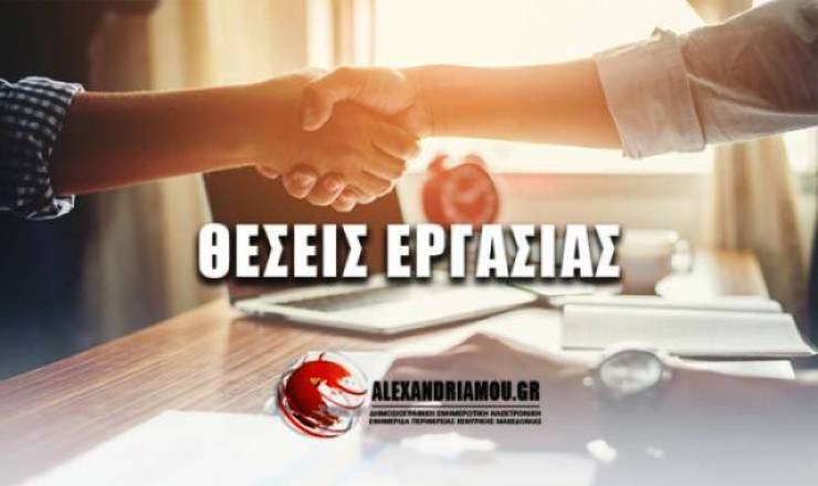 Ζητείται άτομο στην εταιρεία ειδών θέρμανσης ΚΥRIAZIS Α.Ε στην Αλεξάνδρεια