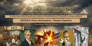O &Delta;ή&mu;&omicron;&sigmaf; &Eta;.&Pi;. &Nu;ά&omicron;&upsilon;&sigma;&alpha;&sigmaf; &delta;&iota;&omicron;&rho;&gamma;&alpha;&nu;ώ&nu;&epsilon;&iota;  &mu;&omicron;&upsilon;&sigma;&iota;&kappa;&omicron;&theta;&epsilon;&alpha;&tau;&rho;&iota;&kappa;ή &epsilon;&kappa;&delta;ή&lambda;&omega;&sigma;&eta; &sigma;&tau;&omicron; &pi;&lambda;&alpha;ί&sigma;&iota;&omicron; &epsilon;&omicron;&rho;&tau;&alpha;&sigma;&mu;&omicron;ύ &tau;&eta;&sigmaf; &Epsilon;&theta;&nu;&iota;&kappa;ή&sigmaf; &Epsilon;&pi;&epsilon;&tau;&epsilon;ί&omicron;&upsilon; &tau;&eta;&sigmaf; 25&eta;&sigmaf; &Mu;&alpha;&rho;&tau;ί&omicron;&upsilon;