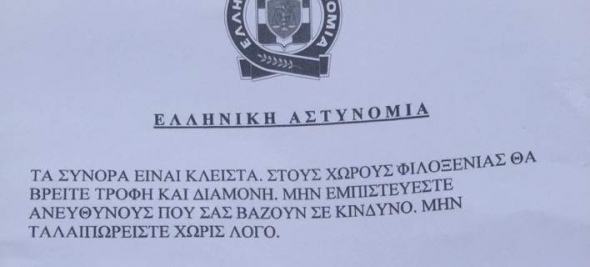 Φυλλάδιο μοιράζει η ΕΛ.ΑΣ. στους πρόσφυγες της Ειδομένης: «Τα σύνορα είναι κλειστά»