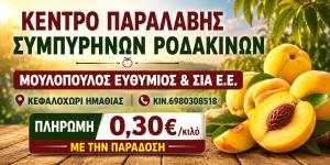 &Nu;έ&omicron; &Kappa;έ&nu;&tau;&rho;&omicron; &Pi;&alpha;&rho;&alpha;&lambda;&alpha;&beta;ή&sigmaf; &Sigma;&upsilon;&mu;&pi;ύ&rho;&eta;&nu;&omega;&nu; &Rho;&omicron;&delta;ά&kappa;&iota;&nu;&omega;&nu; &sigma;&tau;&omicron; &Kappa;&epsilon;&phi;&alpha;&lambda;&omicron;&chi;ώ&rho;&iota; &Eta;&mu;&alpha;&theta;ί&alpha;&sigmaf;!