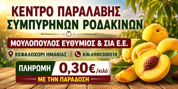 &Nu;έ&omicron; &Kappa;έ&nu;&tau;&rho;&omicron; &Pi;&alpha;&rho;&alpha;&lambda;&alpha;&beta;ή&sigmaf; &Sigma;&upsilon;&mu;&pi;ύ&rho;&eta;&nu;&omega;&nu; &Rho;&omicron;&delta;ά&kappa;&iota;&nu;&omega;&nu; &sigma;&tau;&omicron; &Kappa;&epsilon;&phi;&alpha;&lambda;&omicron;&chi;ώ&rho;&iota; &Eta;&mu;&alpha;&theta;ί&alpha;&sigmaf;!