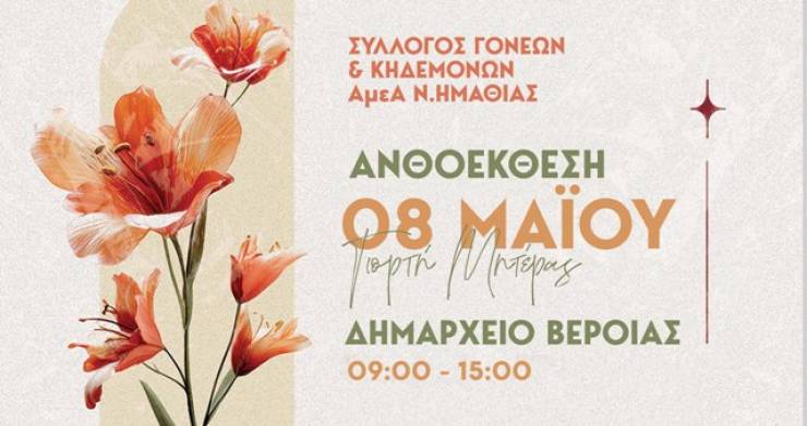 &uml;&Tau;&alpha; &Pi;&alpha;&iota;&delta;&iota;ά &tau;&eta;&sigmaf; Ά&nu;&omicron;&iota;&xi;&eta;&sigmaf;&uml;: &Alpha;&nu;&theta;&omicron;έ&kappa;&theta;&epsilon;&sigma;&eta; &mu;&epsilon; &alpha;&phi;&omicron;&rho;&mu;ή &tau;&eta; &Gamma;&iota;&omicron;&rho;&tau;ή &tau;&eta;&sigmaf; &Mu;&eta;&tau;έ&rho;&alpha;&sigmaf; &sigma;&tau;&eta; &Beta;έ&rho;&omicron;&iota;&alpha;
