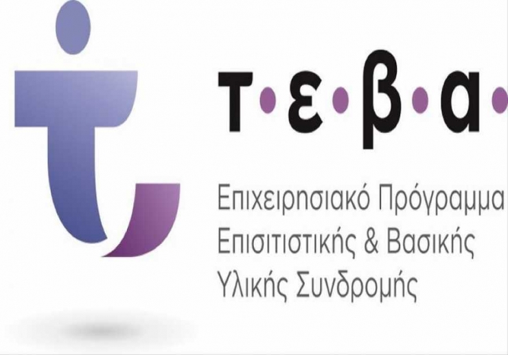 Τέλος τα δωρεάν τρόφιμα από το ΤΕΒΑ σε όσους δεν παίρνουν ΚΕΑ