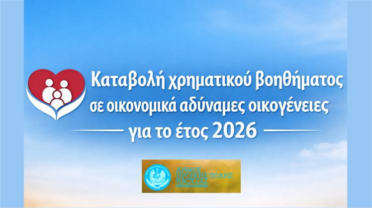 &Delta;ή&mu;&omicron;&sigmaf; &Eta;&rho;&omega;&iota;&kappa;ή&sigmaf; &Pi;ό&lambda;&epsilon;&omega;&sigmaf; &Nu;ά&omicron;&upsilon;&sigma;&alpha;&sigmaf;: &Kappa;&alpha;&tau;&alpha;&beta;&omicron;&lambda;ή &chi;&rho;&eta;&mu;&alpha;&tau;&iota;&kappa;&omicron;ύ &beta;&omicron;&eta;&theta;ή&mu;&alpha;&tau;&omicron;&sigmaf; &sigma;&epsilon; &omicron;&iota;&kappa;&omicron;&nu;&omicron;&mu;&iota;&kappa;ά &alpha;&delta;ύ&nu;&alpha;&mu;&epsilon;&sigmaf; &omicron;&iota;&kappa;&omicron;&gamma;έ&nu;&epsilon;&iota;&epsilon;&sigmaf; - &Sigma;&upsilon;&nu;&epsilon;&chi;ί&zeta;&epsilon;&tau;&alpha;&iota; &tau;&omicron; &mu;έ&tau;&rho;&omicron; &laquo;&Epsilon;&nu;ί&sigma;&chi;&upsilon;&sigma;&eta; &Omicron;&iota;&kappa;&omicron;&gamma;&epsilon;&nu;&epsilon;&iota;ώ&nu;&raquo;