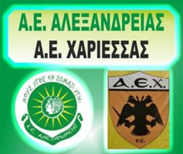Α.Ε. ΑΛΕΞΑΝΔΡΕΙΑΣ:1ο επίσημο παιχνίδι για το πρωτάθλημα της Α1 ερασιτεχνικού πρωταθλήματος με την Χαρίεσσα Τέλος συζήτησης