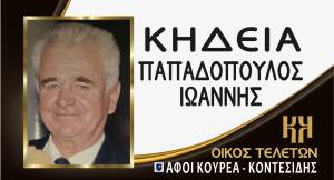 Έ&phi;&upsilon;&gamma;&epsilon; &alpha;&pi;ό &tau;&eta; &zeta;&omega;ή &omicron; &Iota;&omega;ά&nu;&nu;&eta;&sigmaf; &Pi;&alpha;&pi;&alpha;&delta;ό&pi;&omicron;&upsilon;&lambda;&omicron;&sigmaf; - &Sigma;&tau;&omicron;&nu; &Lambda;&omicron;&upsilon;&tau;&rho;ό &eta; &Kappa;&eta;&delta;&epsilon;ί&alpha; &tau;&omicron;&upsilon;