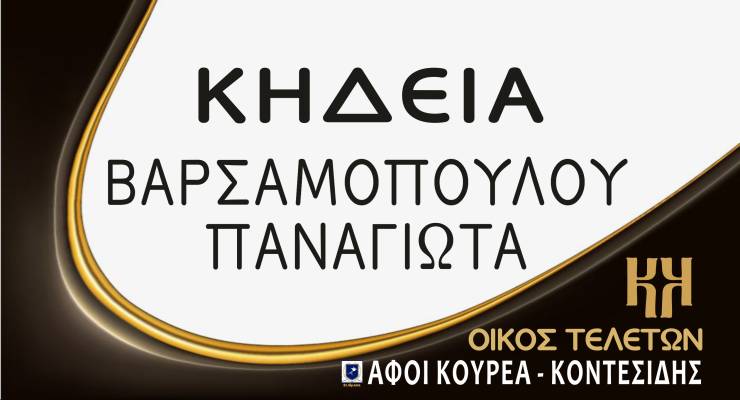 Έ&phi;&upsilon;&gamma;&epsilon; &alpha;&pi;ό &tau;&eta; &zeta;&omega;ή &eta; &Beta;&alpha;&rho;&sigma;&alpha;&mu;&omicron;&pi;&omicron;ύ&lambda;&omicron;&upsilon; &Pi;&alpha;&nu;&alpha;&gamma;&iota;ώ&tau;&alpha;
