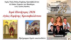 &Eta; &Alpha;&gamma;ί&alpha; &Tau;&rho;&iota;ά&delta;&alpha; &gamma;&iota;&omicron;&rho;&tau;ά&zeta;&epsilon;&iota;! &Omicron;&iota; &Lambda;&alpha;&tau;&rho;&epsilon;&upsilon;&tau;&iota;&kappa;έ&sigmaf; &kappa;&alpha;&iota; &pi;&omicron;&lambda;&iota;&tau;&iota;&sigma;&tau;&iota;&kappa;έ&sigmaf; &epsilon;&kappa;&delta;&eta;&lambda;ώ&sigma;&epsilon;&iota;&sigmaf; &sigma;&tau;&iota;&sigmaf; 27 &amp; 28 &Iota;&omicron;&upsilon;&lambda;ί&omicron;&upsilon;