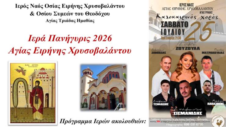 &Eta; &Alpha;&gamma;ί&alpha; &Tau;&rho;&iota;ά&delta;&alpha; &gamma;&iota;&omicron;&rho;&tau;ά&zeta;&epsilon;&iota;! &Omicron;&iota; &Lambda;&alpha;&tau;&rho;&epsilon;&upsilon;&tau;&iota;&kappa;έ&sigmaf; &kappa;&alpha;&iota; &pi;&omicron;&lambda;&iota;&tau;&iota;&sigma;&tau;&iota;&kappa;έ&sigmaf; &epsilon;&kappa;&delta;&eta;&lambda;ώ&sigma;&epsilon;&iota;&sigmaf; &sigma;&tau;&iota;&sigmaf; 27 &amp; 28 &Iota;&omicron;&upsilon;&lambda;ί&omicron;&upsilon;