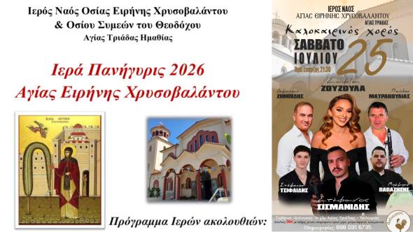 &Eta; &Alpha;&gamma;ί&alpha; &Tau;&rho;&iota;ά&delta;&alpha; &gamma;&iota;&omicron;&rho;&tau;ά&zeta;&epsilon;&iota;! &Omicron;&iota; &Lambda;&alpha;&tau;&rho;&epsilon;&upsilon;&tau;&iota;&kappa;έ&sigmaf; &kappa;&alpha;&iota; &pi;&omicron;&lambda;&iota;&tau;&iota;&sigma;&tau;&iota;&kappa;έ&sigmaf; &epsilon;&kappa;&delta;&eta;&lambda;ώ&sigma;&epsilon;&iota;&sigmaf; &sigma;&tau;&iota;&sigmaf; 27 &amp; 28 &Iota;&omicron;&upsilon;&lambda;ί&omicron;&upsilon;