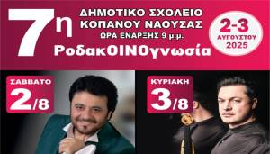 &quot;Η ΜΙΕΖΑ&quot; σας προσκαλεί στην &quot;7η ΡοδακΟΙΝΟγνωσία στην Ημαθία&quot;