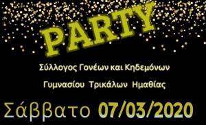 Party από τον Σύλλογο Γονέων &amp; Κηδεμόνων του Γυμνασίου Τρικάλων το Σάββατο 7 Μαρτίου