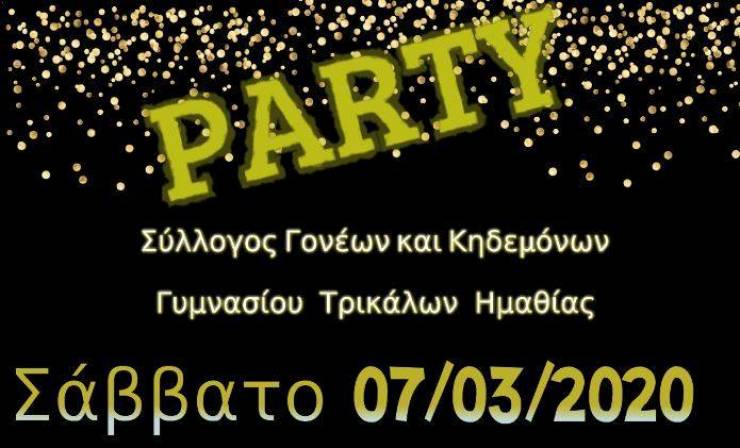 Party από τον Σύλλογο Γονέων &amp; Κηδεμόνων του Γυμνασίου Τρικάλων το Σάββατο 7 Μαρτίου