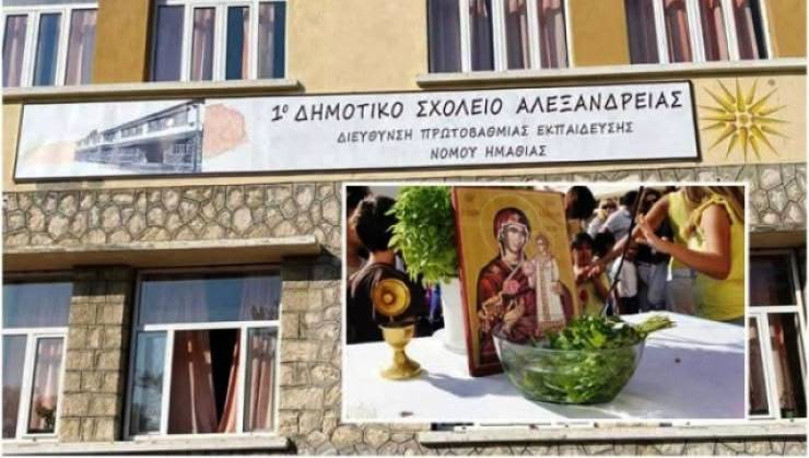 &Tau;&iota; ώ&rho;&alpha; &theta;&alpha; &gamma;ί&nu;&epsilon;&iota; &omicron; &Alpha;&gamma;&iota;&alpha;&sigma;&mu;ό&sigmaf; &tau;&omicron;&upsilon; 1&omicron;&upsilon; &amp; 5&omicron;&upsilon; &Delta;&eta;&mu;&omicron;&tau;&iota;&kappa;&omicron;ύ &kappa;&alpha;&iota; &tau;&omicron;&upsilon; &Epsilon;&iota;&delta;&iota;&kappa;&omicron;ύ &Sigma;&chi;&omicron;&lambda;&epsilon;ί&omicron;&upsilon; &Alpha;&lambda;&epsilon;&xi;ά&nu;&delta;&rho;&epsilon;&iota;&alpha;&sigmaf;