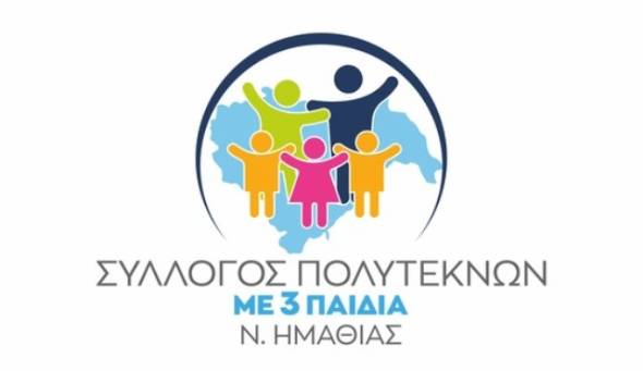 &Omicron;&iota; &epsilon;&gamma;&gamma;&rho;&alpha;&phi;έ&sigmaf; &sigma;&upsilon;&nu;&epsilon;&chi;ί&zeta;&omicron;&nu;&tau;&alpha;&iota; &sigma;&tau;&omicron;&nu; &Sigma;ύ&lambda;&lambda;&omicron;&gamma;&omicron; &Pi;&omicron;&lambda;&upsilon;&tau;έ&kappa;&nu;&omega;&nu; &mu;&epsilon; 3 &pi;&alpha;&iota;&delta;&iota;ά &Nu;. &Eta;&mu;&alpha;&theta;ί&alpha;&sigmaf;