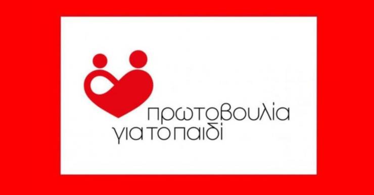 «Δώδεκα λεπτά σκέψης» : Από την Ελίζα Καραβασίλη, Κοινωνική Λειτουργό  Υπεύθυνη Εθελοντών και Επικοινωνίας στην «Πρωτοβουλία για το Παιδί»