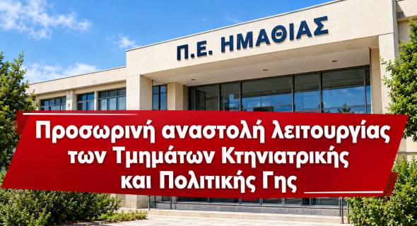 &Eta;&mu;&alpha;&theta;ί&alpha;: &Pi;&rho;&omicron;&sigma;&omega;&rho;&iota;&nu;ή &alpha;&nu;&alpha;&sigma;&tau;&omicron;&lambda;ή &lambda;&epsilon;&iota;&tau;&omicron;&upsilon;&rho;&gamma;ί&alpha;&sigmaf; &tau;&omega;&nu; &Tau;&mu;&eta;&mu;ά&tau;&omega;&nu; &Kappa;&tau;&eta;&nu;&iota;&alpha;&tau;&rho;&iota;&kappa;ή&sigmaf; &kappa;&alpha;&iota; &Pi;&omicron;&lambda;&iota;&tau;&iota;&kappa;ή&sigmaf; &Gamma;&eta;&sigmaf; &lambda;ό&gamma;&omega; &mu;&epsilon;&tau;&epsilon;&gamma;&kappa;&alpha;&tau;ά&sigma;&tau;&alpha;&sigma;&eta;&sigmaf; έ&omega;&sigmaf; &kappa;&alpha;&iota; &tau;&eta;&nu; &Pi;έ&mu;&pi;&tau;&eta; 15 &Omicron;&kappa;&tau;&omega;&beta;&rho;ί&omicron;&upsilon;