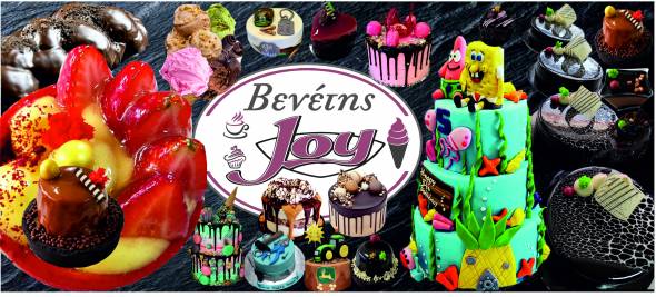 &Beta;&epsilon;&nu;έ&tau;&eta;&sigmaf; Joy...16 &upsilon;&pi;έ&rho;&omicron;&chi;&epsilon;&sigmaf; &gamma;&epsilon;ύ&sigma;&epsilon;&iota;&sigmaf; &pi;&alpha;&gamma;&omega;&tau;&omicron;ύ, &mu;&epsilon; έ&nu;&alpha; &tau;&eta;&lambda;&epsilon;&phi;ώ&nu;&eta;&mu;&alpha; &sigma;&tau;&eta;&nu; &pi;ό&rho;&tau;&alpha; &sigma;&alpha;&sigmaf;!