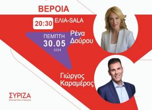 Καραμέρος και Δούρου στην κεντρική εκδήλωση του ΣΥΡΙΖΑ-ΠΣ για τις Ευρωεκλογές στη Βέροια