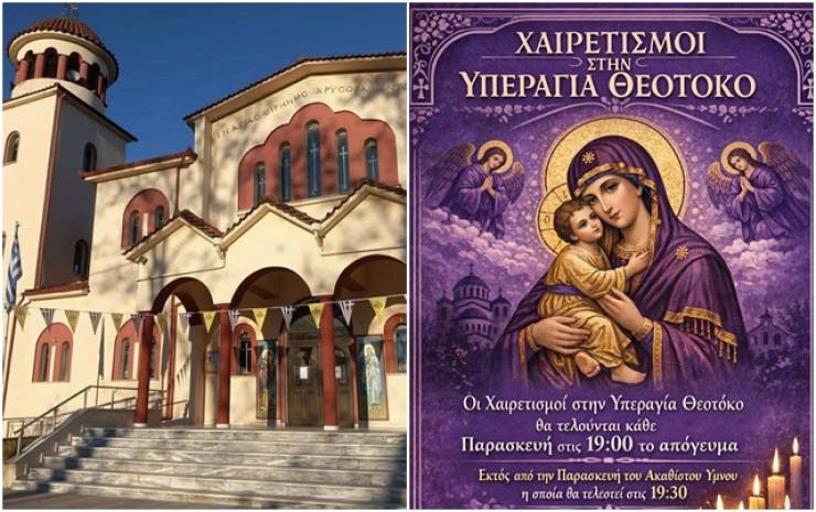 &Omicron;&iota; &Chi;&alpha;&iota;&rho;&epsilon;&tau;&iota;&sigma;&mu;&omicron;ί &tau;&eta;&sigmaf; &Theta;&epsilon;&omicron;&tau;ό&kappa;&omicron;&upsilon; &sigma;&tau;&eta;&nu; &Alpha;&gamma;ί&alpha; &Tau;&rho;&iota;ά&delta;&alpha; &Eta;&mu;&alpha;&theta;ί&alpha;&sigmaf;