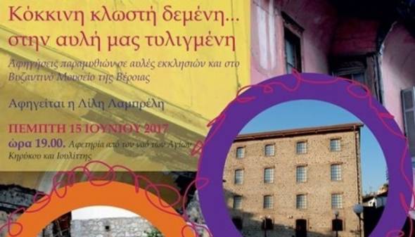 "&Kappa;ό&kappa;&kappa;&iota;&nu;&eta; &kappa;&lambda;&omega;&sigma;&tau;ή &delta;&epsilon;&mu;έ&nu;&eta;..." &kappa;&alpha;&iota; ά&lambda;&lambda;&epsilon;&sigmaf; &iota;&sigma;&tau;&omicron;&rho;ί&epsilon;&sigmaf; &alpha;&pi;ό &tau;&eta;&nu; &Epsilon;&phi;&omicron;&rho;&epsilon;ί&alpha; &Alpha;&rho;&chi;&alpha;&iota;&omicron;&tau;ή&tau;&omega;&nu; &Eta;&mu;&alpha;&theta;ί&alpha;&sigmaf;