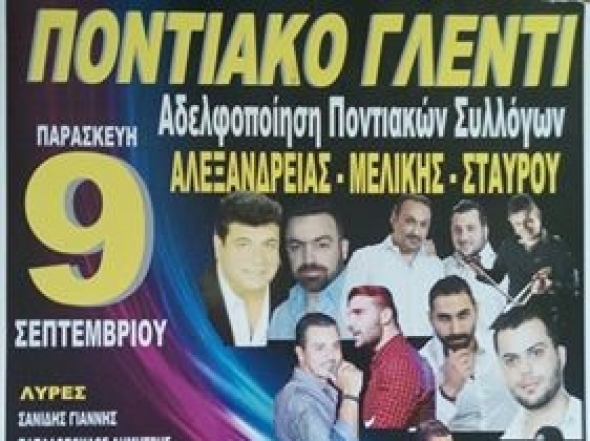 Παρέλαση καλλιτεχνών και αδελφοποίηση Συλλόγων Ποντίων Αλεξάνδρειας, Μελίκης και Σταυρού