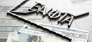 Έ&rho;&chi;&epsilon;&tau;&alpha;&iota; &omicron; &Epsilon;&Nu;&Phi;&Iota;&Alpha; 2026 - &Sigma;&epsilon; 12 &delta;ό&sigma;&epsilon;&iota;&sigmaf; &eta; &pi;&lambda;&eta;&rho;&omega;&mu;ή