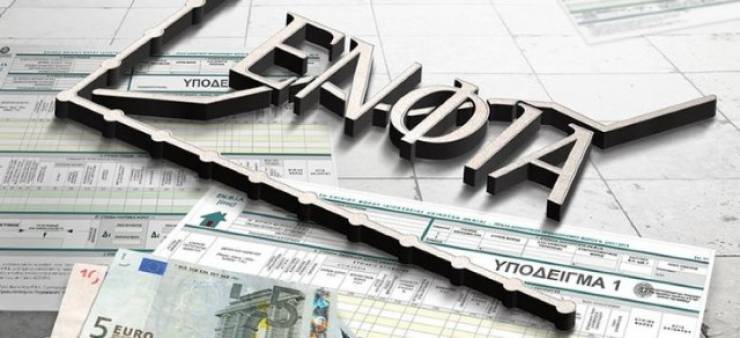 Έ&rho;&chi;&epsilon;&tau;&alpha;&iota; &omicron; &Epsilon;&Nu;&Phi;&Iota;&Alpha; 2026 - &Sigma;&epsilon; 12 &delta;ό&sigma;&epsilon;&iota;&sigmaf; &eta; &pi;&lambda;&eta;&rho;&omega;&mu;ή