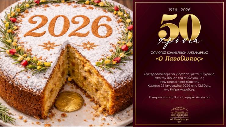 &Epsilon;&kappa;&delta;ή&lambda;&omega;&sigma;&eta; &gamma;&iota;&alpha; &tau;&omicron;&nu; &epsilon;&omicron;&rho;&tau;&alpha;&sigma;&mu;ό &tau;&omega;&nu; 50 &chi;&rho;ό&nu;&omega;&nu; &alpha;&pi;ό &tau;&eta;&nu; ί&delta;&rho;&upsilon;&sigma;ή &tau;&omicron;&upsilon; &Sigma;&upsilon;&lambda;&lambda;ό&gamma;&omicron;&upsilon; &Kappa;&omicron;&lambda;&iota;&nu;&delta;&rho;&iota;&nu;ώ&nu; &Alpha;&lambda;&epsilon;&xi;ά&nu;&delta;&rho;&epsilon;&iota;&alpha;&sigmaf; &kappa;&alpha;&iota; &Kappa;&omicron;&pi;ή &beta;&alpha;&sigma;&iota;&lambda;ό&pi;&iota;&tau;&alpha;&sigmaf; &tau;&eta;&nu; &Kappa;&upsilon;&rho;&iota;&alpha;&kappa;ή 25 &Iota;&alpha;&nu;&omicron;&upsilon;&alpha;&rho;ί&omicron;&upsilon;