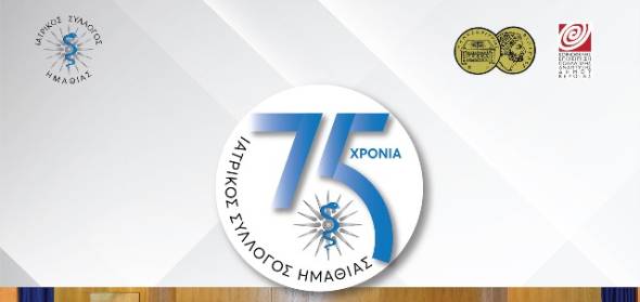 &Epsilon;&kappa;&delta;ή&lambda;&omega;&sigma;&eta; &gamma;&iota;&alpha; &tau;&alpha; 75 &chi;&rho;ό&nu;&iota;&alpha; &alpha;&pi;ό &tau;&eta;&nu; ί&delta;&rho;&upsilon;&sigma;&eta; &tau;&omicron;&upsilon; &Iota;&alpha;&tau;&rho;&iota;&kappa;&omicron;ύ &Sigma;&upsilon;&lambda;&lambda;ό&gamma;&omicron;&upsilon; &Eta;&mu;&alpha;&theta;ί&alpha;&sigmaf; &tau;&omicron; &Sigma;ά&beta;&beta;&alpha;&tau;&omicron; 31 &Iota;&alpha;&nu;&omicron;&upsilon;&alpha;&rho;ί&omicron;&upsilon; 2026