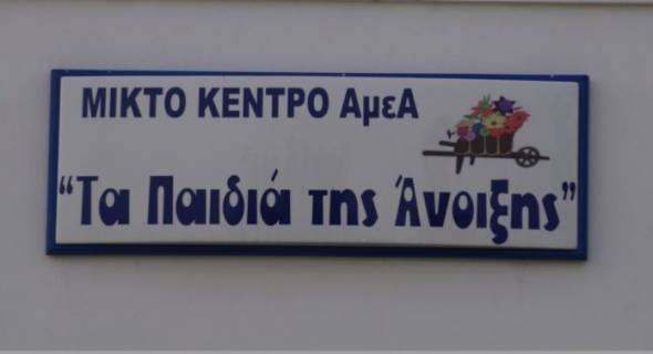 &Kappa;&alpha;&mu;&pi;ά&nu;&iota;&alpha; &epsilon;&upsilon;&alpha;&iota;&sigma;&theta;&eta;&tau;&omicron;&pi;&omicron;ί&eta;&sigma;&eta;&sigmaf; &alpha;&pi;ό "&Tau;&alpha; &pi;&alpha;&iota;&delta;&iota;ά &tau;&eta;&sigmaf; Ά&nu;&omicron;&iota;&xi;&eta;&sigmaf;" &gamma;&iota;&alpha; &tau;&omicron;&nu; &alpha;&upsilon;&tau;&iota;&sigma;&mu;ό &sigma;&tau;&eta; &Beta;έ&rho;&omicron;&iota;&alpha;