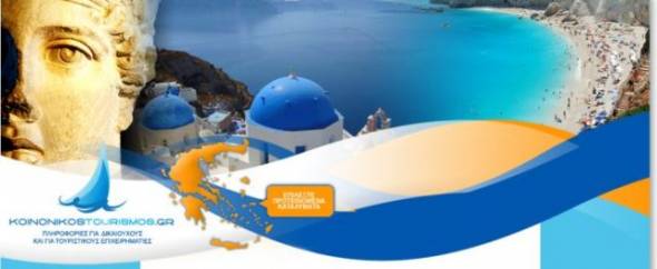 &Omicron;&Alpha;&Epsilon;&Delta; - &Kappa;&omicron;&iota;&nu;&omega;&nu;&iota;&kappa;ό&sigmaf; &tau;&omicron;&upsilon;&rho;&iota;&sigma;&mu;ό&sigmaf; 2019-2020: &Pi;&omega;&sigmaf; &theta;&alpha; &kappa;ά&nu;&epsilon;&tau;&epsilon; &delta;&omega;&rho;&epsilon;ά&nu; &delta;&iota;&alpha;&kappa;&omicron;&pi;έ&sigmaf; - &Pi;&omicron;&iota;&omicron;&iota; &delta;&iota;&kappa;&alpha;&iota;&omicron;ύ&nu;&tau;&alpha;&iota; &epsilon;&pi;&iota;&delta;ό&tau;&eta;&sigma;&eta; - Ό&lambda;&eta; &eta; &delta;&iota;&alpha;&delta;&iota;&kappa;&alpha;&sigma;ί&alpha; &gamma;&iota;&alpha; &tau;&iota;&sigmaf; &alpha;&iota;&tau;ή&sigma;&epsilon;&iota;&sigmaf;