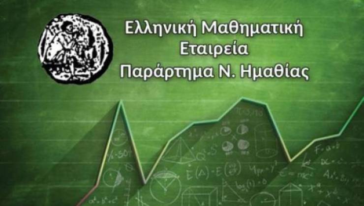 Επιτυχόντες 9ου Ημαθιώτικου Μαθητικού Διαγωνισμού Β’ Φάσης Δημοτικών – «Στέλιος Μιόγλου»