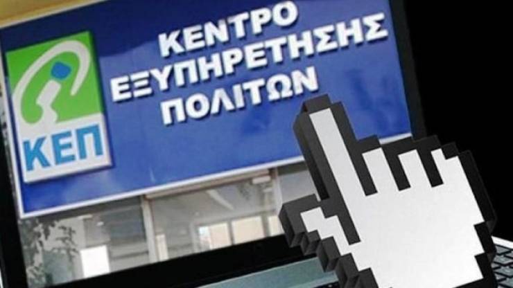 Tο ΚΕΠ Αλεξάνδρειας, κλειστό τα απογεύματα έως και την Τρίτη 5 Οκτωβρίου λόγω ασθενειών και προγραμματισμένων αδειών