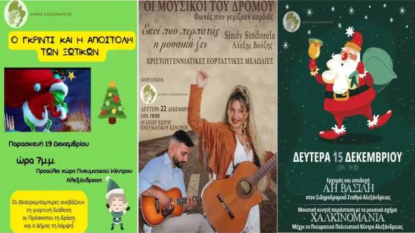 Δήμος Αλεξάνδρειας: Το Πρόγραμμα εκδηλώσεων “Χριστούγεννα στην Πόλη 2025”