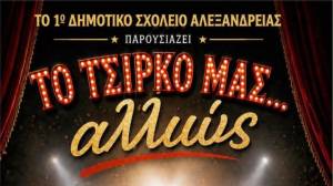 Ό&tau;&alpha;&nu; &tau;&omicron; &Sigma;&chi;&omicron;&lambda;&epsilon;ί&omicron; &Gamma;ί&nu;&epsilon;&tau;&alpha;&iota; &Mu;&alpha;&gamma;&epsilon;ί&alpha;: &Tau;&omicron; &ldquo;&Tau;&sigma;ί&rho;&kappa;&omicron; &mu;&alpha;&sigmaf;&hellip; &Alpha;&lambda;&lambda;&iota;ώ&sigmaf;&rdquo; &tau;&omicron;&upsilon; 1&omicron;&upsilon; &Delta;&eta;&mu;&omicron;&tau;&iota;&kappa;&omicron;ύ &Alpha;&lambda;&epsilon;&xi;ά&nu;&delta;&rho;&epsilon;&iota;&alpha;&sigmaf; &tau;&omicron; &Sigma;ά&beta;&beta;&alpha;&tau;&omicron; 23 &Mu;&alpha;ϊ&omicron;&upsilon;
