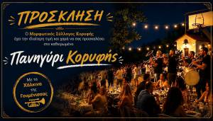 &Eta; &pi;&alpha;&rho;ά&delta;&omicron;&sigma;&eta; &zeta;&omega;&nu;&tau;&alpha;&nu;&epsilon;ύ&epsilon;&iota; &sigma;&tau;&omicron; &Pi;&alpha;&nu;&eta;&gamma;ύ&rho;&iota; &Kappa;&omicron;&rho;&upsilon;&phi;ή&sigmaf; &tau;&omicron; &Sigma;ά&beta;&beta;&alpha;&tau;&omicron; 25 &Iota;&omicron;&upsilon;&lambda;ί&omicron;&upsilon;!