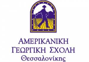 Ξεκινούν οι εγγραφές για τα Προγράμματα Εκπαίδευσης Ενηλίκων της Αμερικανικής Γεωργικής Σχολής