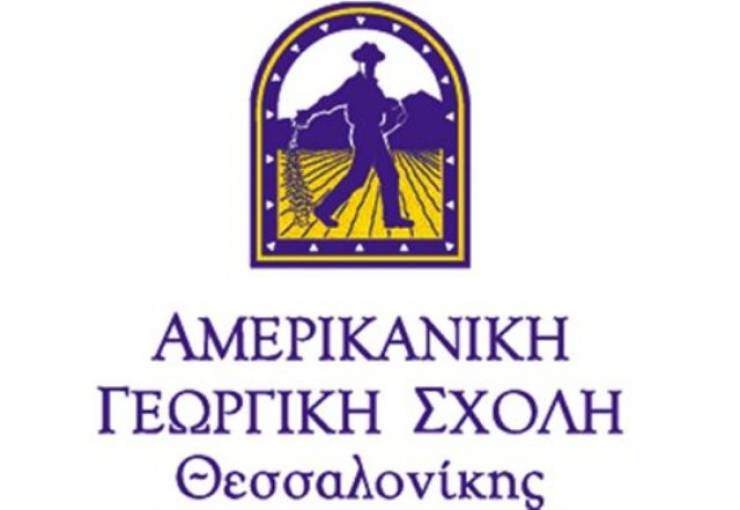 Ξεκινούν οι εγγραφές για τα Προγράμματα Εκπαίδευσης Ενηλίκων της Αμερικανικής Γεωργικής Σχολής