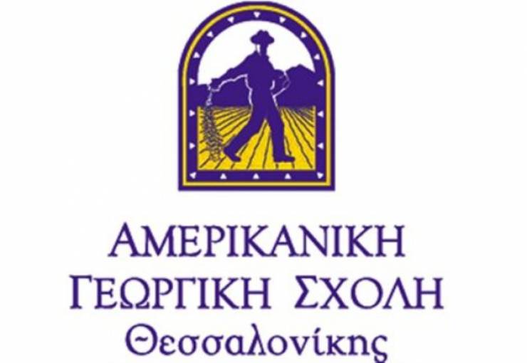 Ξεκινούν οι εγγραφές για τα Προγράμματα Εκπαίδευσης Ενηλίκων της Αμερικανικής Γεωργικής Σχολής