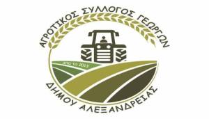 Αγροτικός Σύλλογος Δήμου Αλεξάνδρειας: Από εμάς, ως εδώ. Χορτάσαμε ταπείνωση και φτώχεια.
