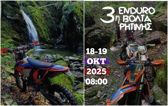 3η ΕΝΤΟΥΡΟΒΟΛΤΑ στα μαγευτικά Πιέρια!  «Παλιοπαναγιά» Ρητίνης - Σαββατοκύριακο 18-19 Οκτωβρίου 2025