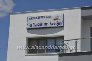 Τα Παιδιά της Άνοιξης ευχαριστούν θερμά