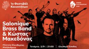 &Omicron;&iota; Salonique Brass Band &kappa;&alpha;&iota; &omicron; &Kappa;ώ&sigma;&tau;&alpha;&sigmaf; &Mu;&alpha;&kappa;&epsilon;&delta;ό&nu;&alpha;&sigmaf; &sigma;&tau;&eta;&nu; &Alpha;&lambda;&epsilon;&xi;ά&nu;&delta;&rho;&epsilon;&iota;&alpha;