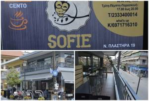 SOFIE, Coffee Bakery &amp; Snacks: Πλέον θα απολαμβάνετε τον καφέ σας με θέα!!!